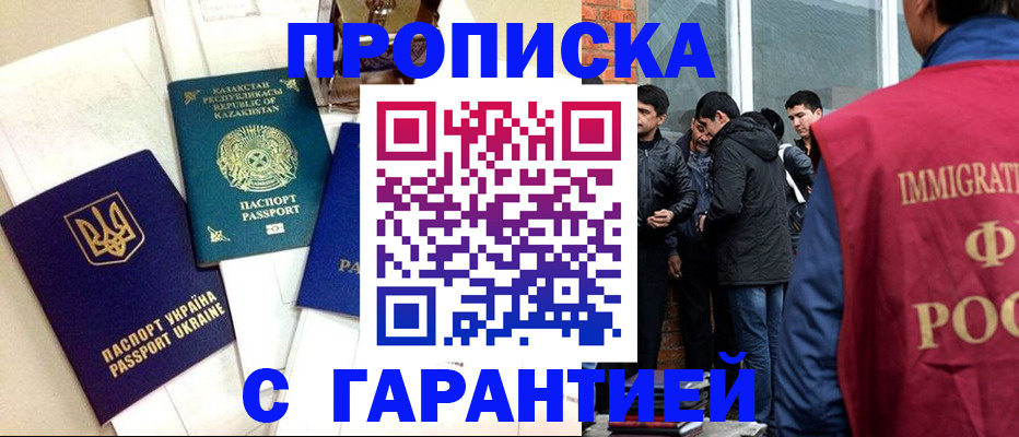 прописка 2025 в Новоалександровске
